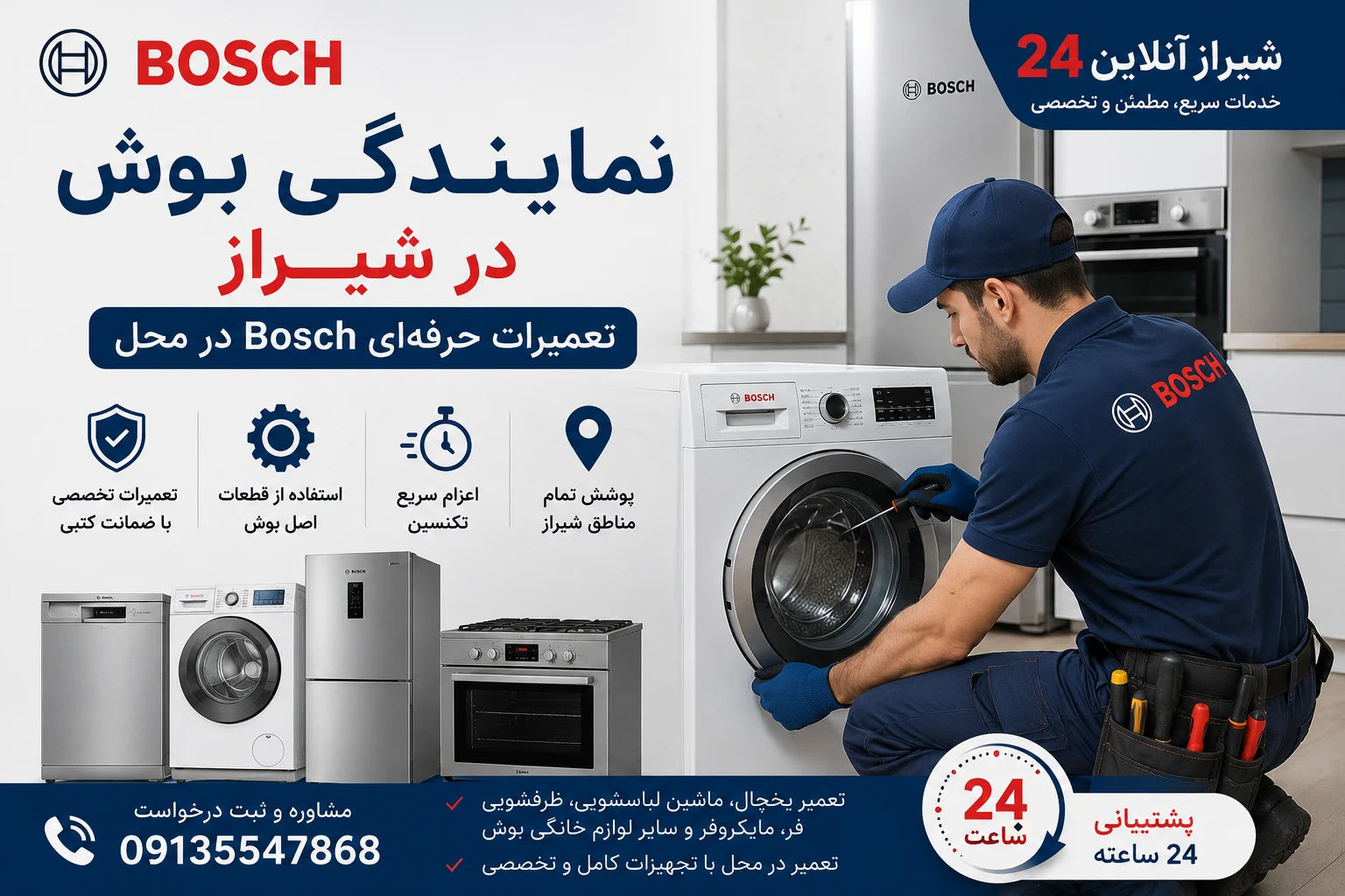 خدمات بوش