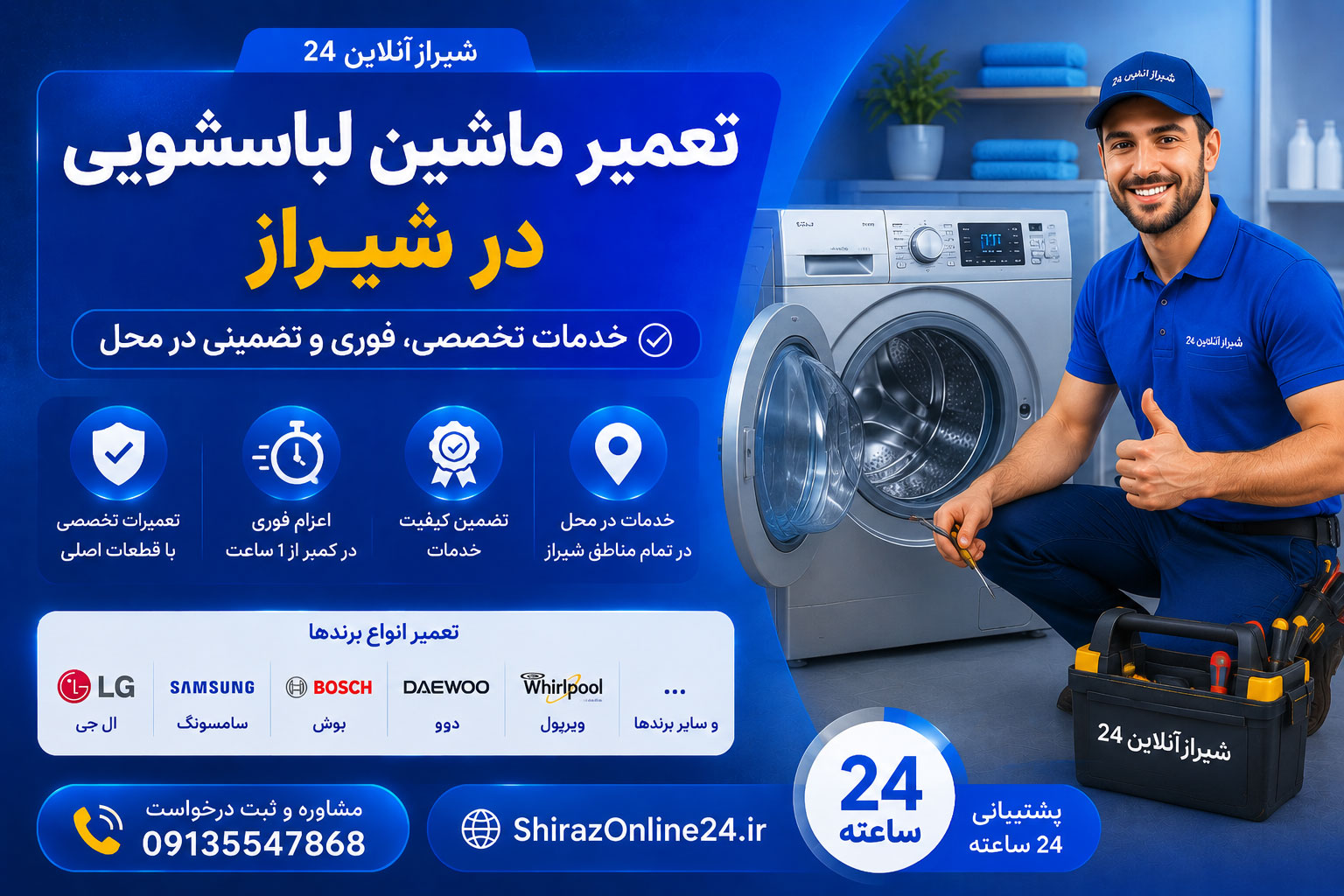 تعمیر ماشین لباسشویی در شیراز